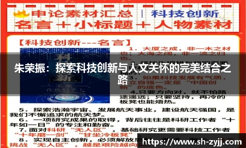 朱荣振：探索科技创新与人文关怀的完美结合之路
